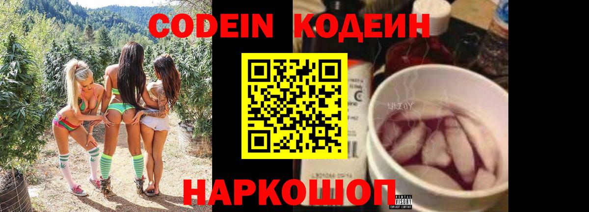 Пермь  Кодеиновый сироп Lean напиток Lean (лин)  Вход с VPN  Кодеин напиток Lean (лин) 