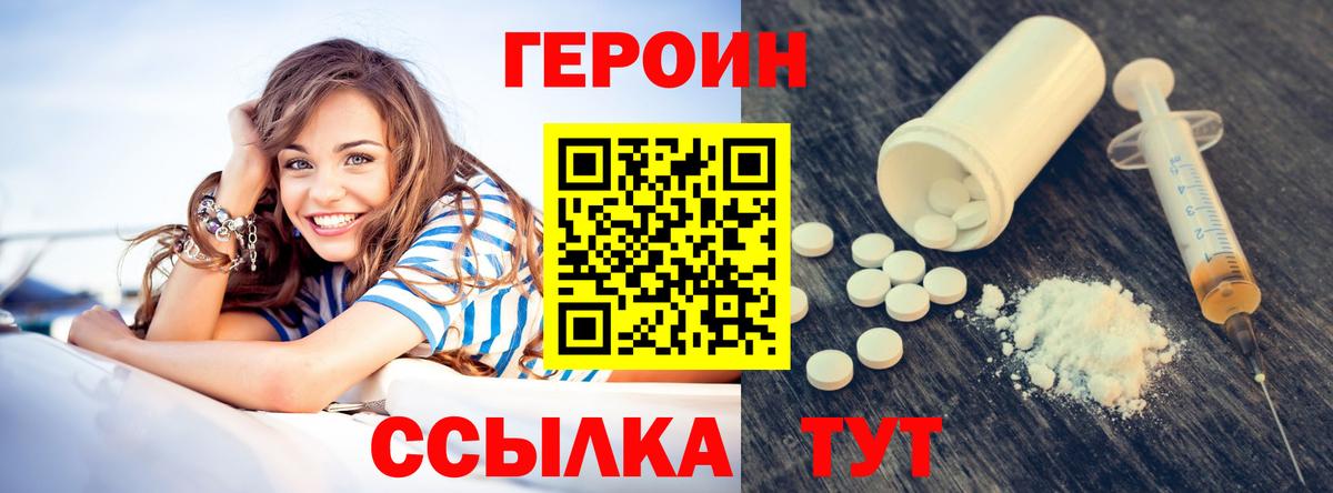 ГЕРОИН  Вход с VPN  Пермь  ГЕРОИН Heroin 